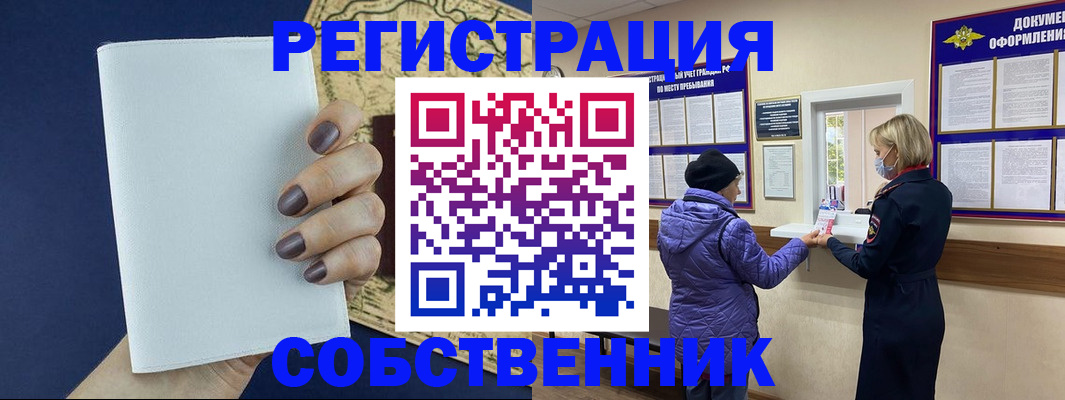 временная регистрация законно в Слободской
