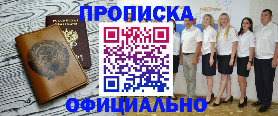 временная регистрация недорого в Слободской